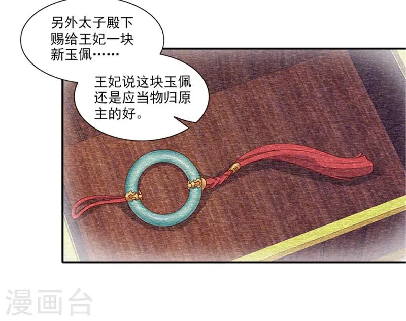 第52话 留宿太子府 第27页
