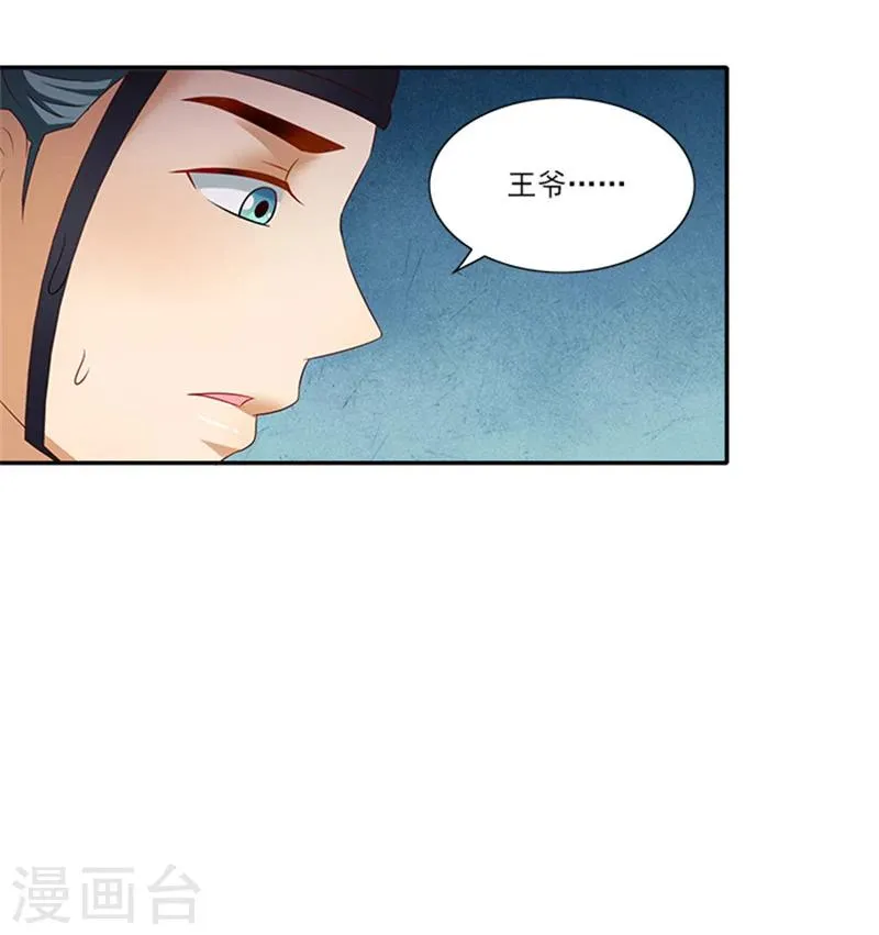 第52话 留宿太子府 第29页