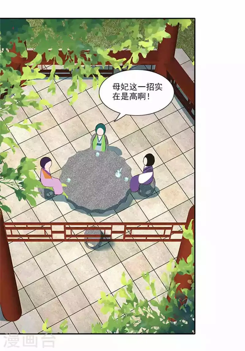 第52话 留宿太子府 第31页