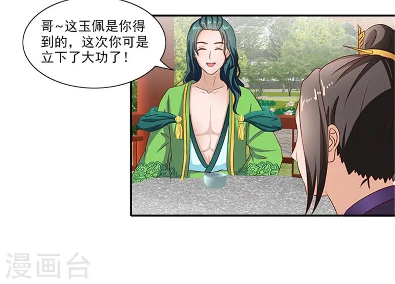 第52话 留宿太子府 第34页
