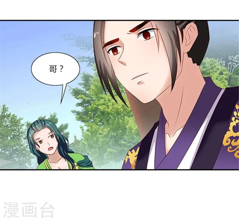 第52话 留宿太子府 第35页