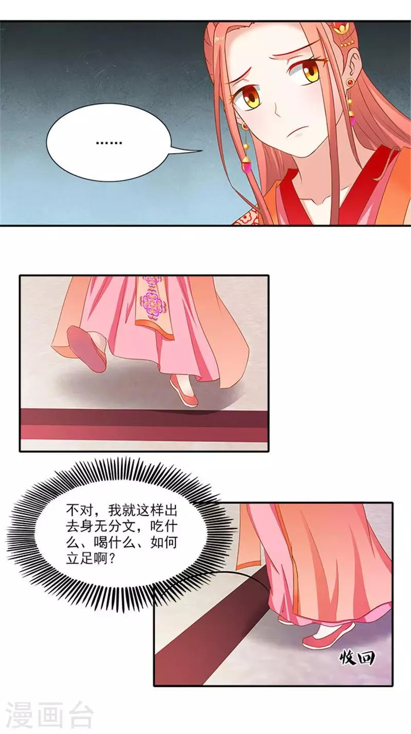 第53话 离家出走 第12页