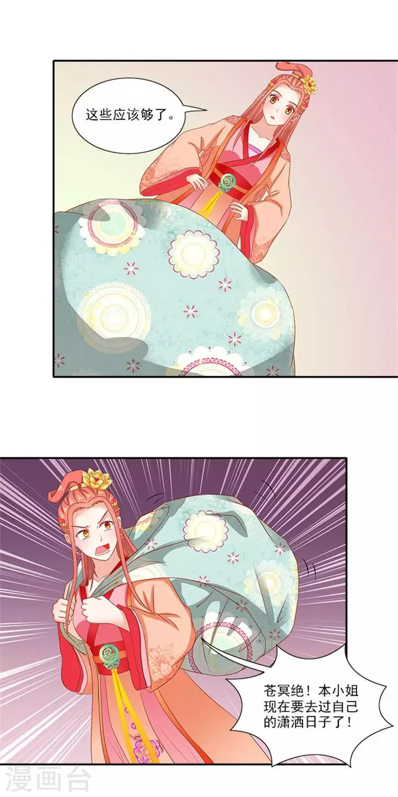 第53话 离家出走 第14页