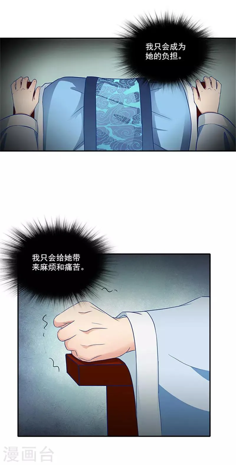 第53话 离家出走 第20页