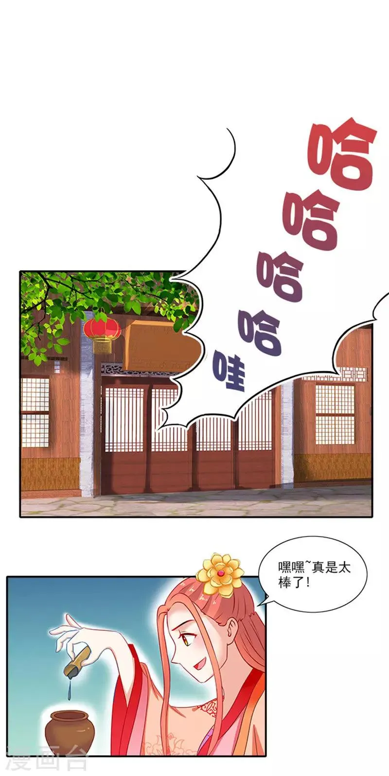 第54话 新店开张 第5页