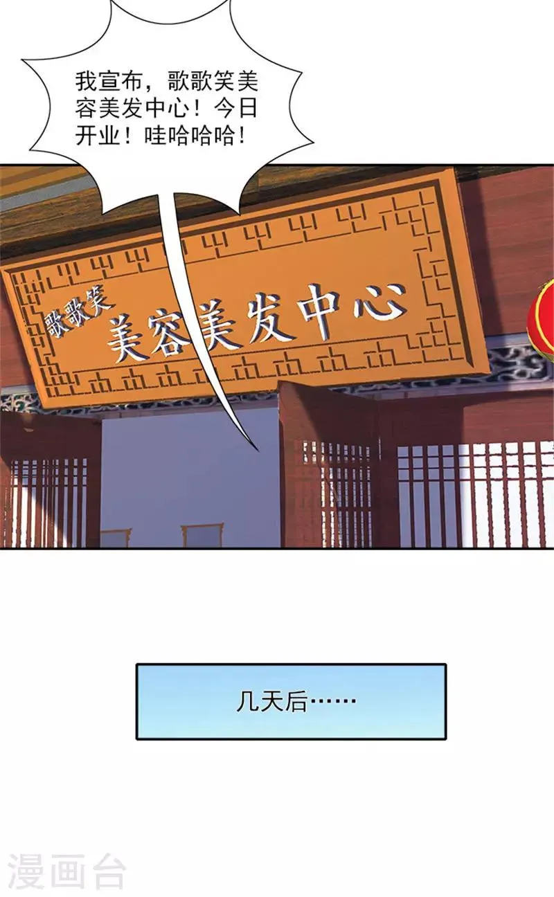 第54话 新店开张 第7页