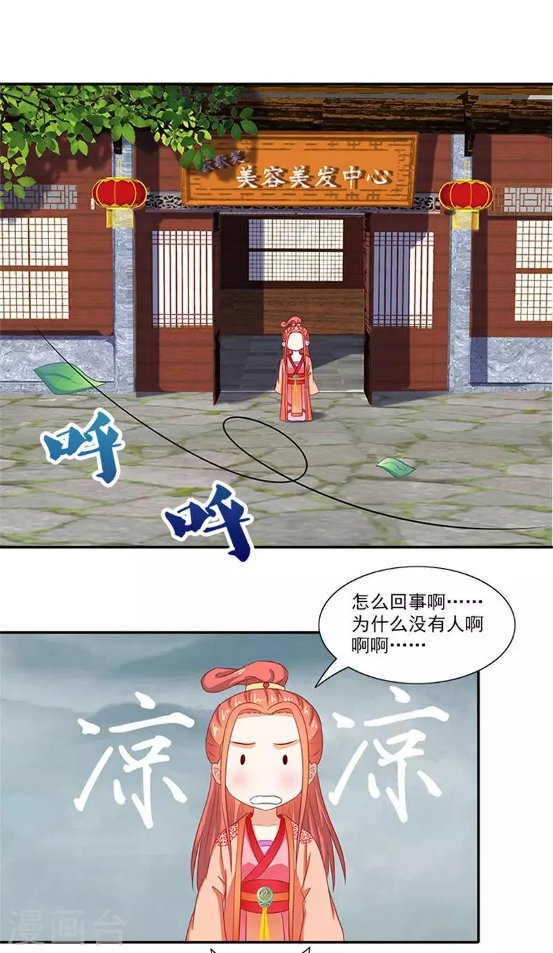 第54话 新店开张 第8页