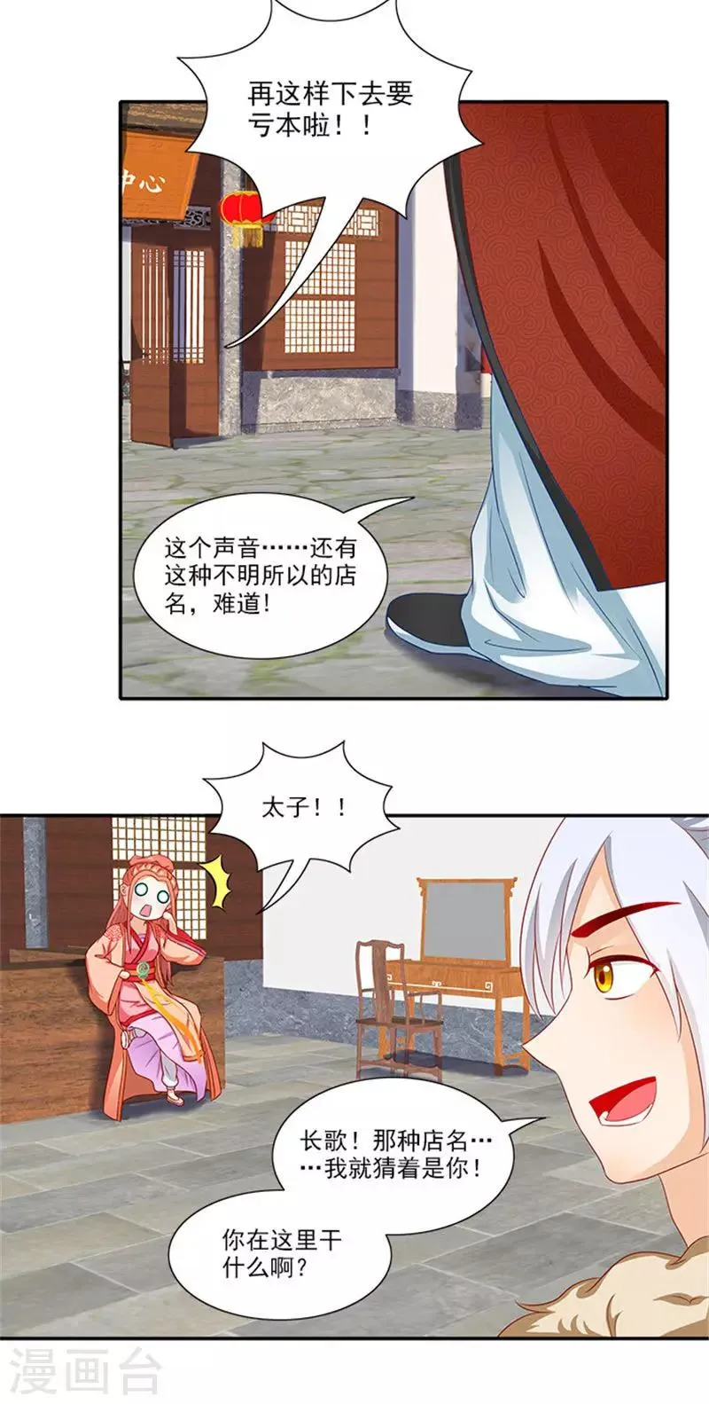 第54话 新店开张 第9页