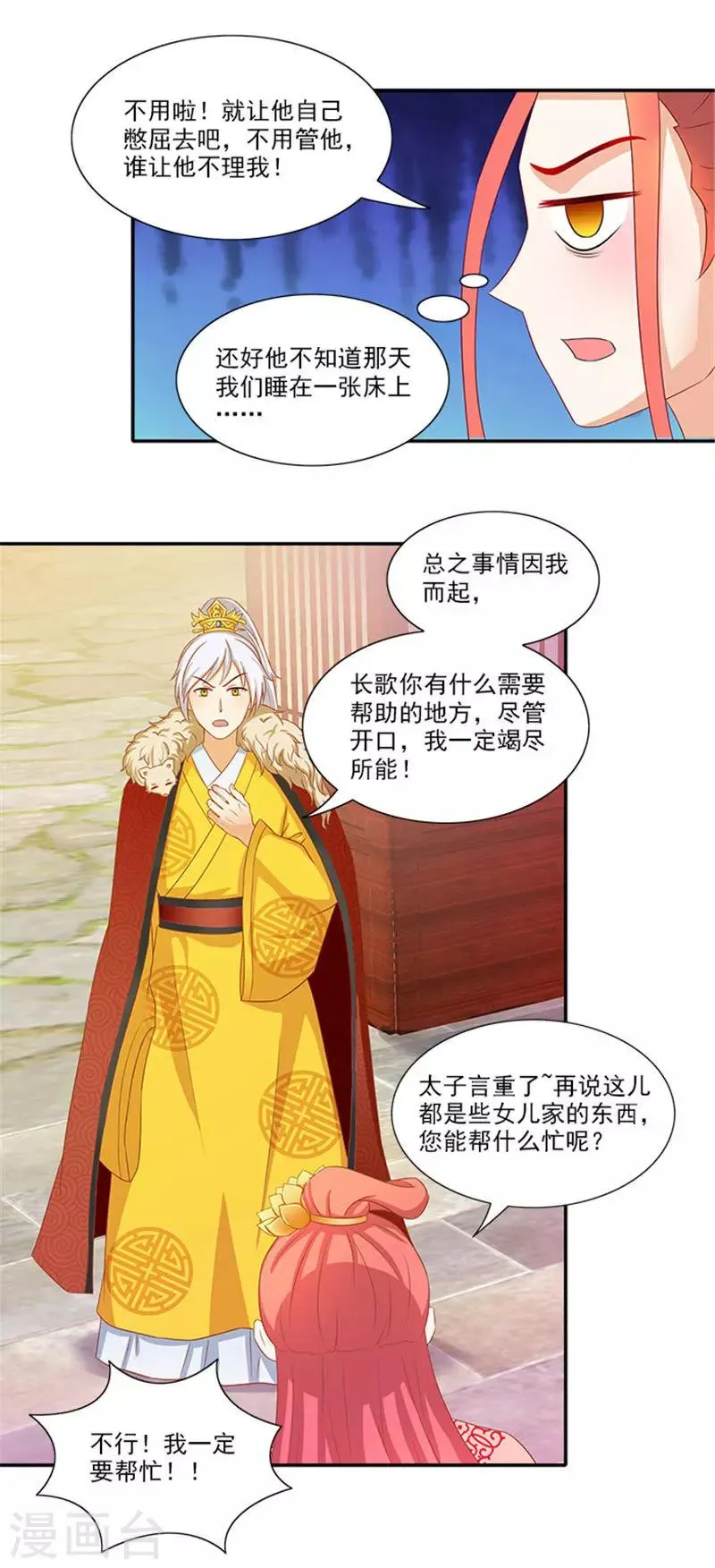 第54话 新店开张 第11页