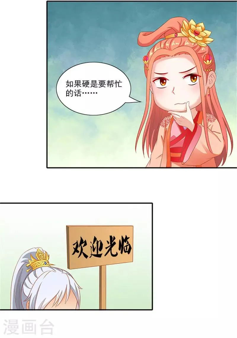 第54话 新店开张 第12页