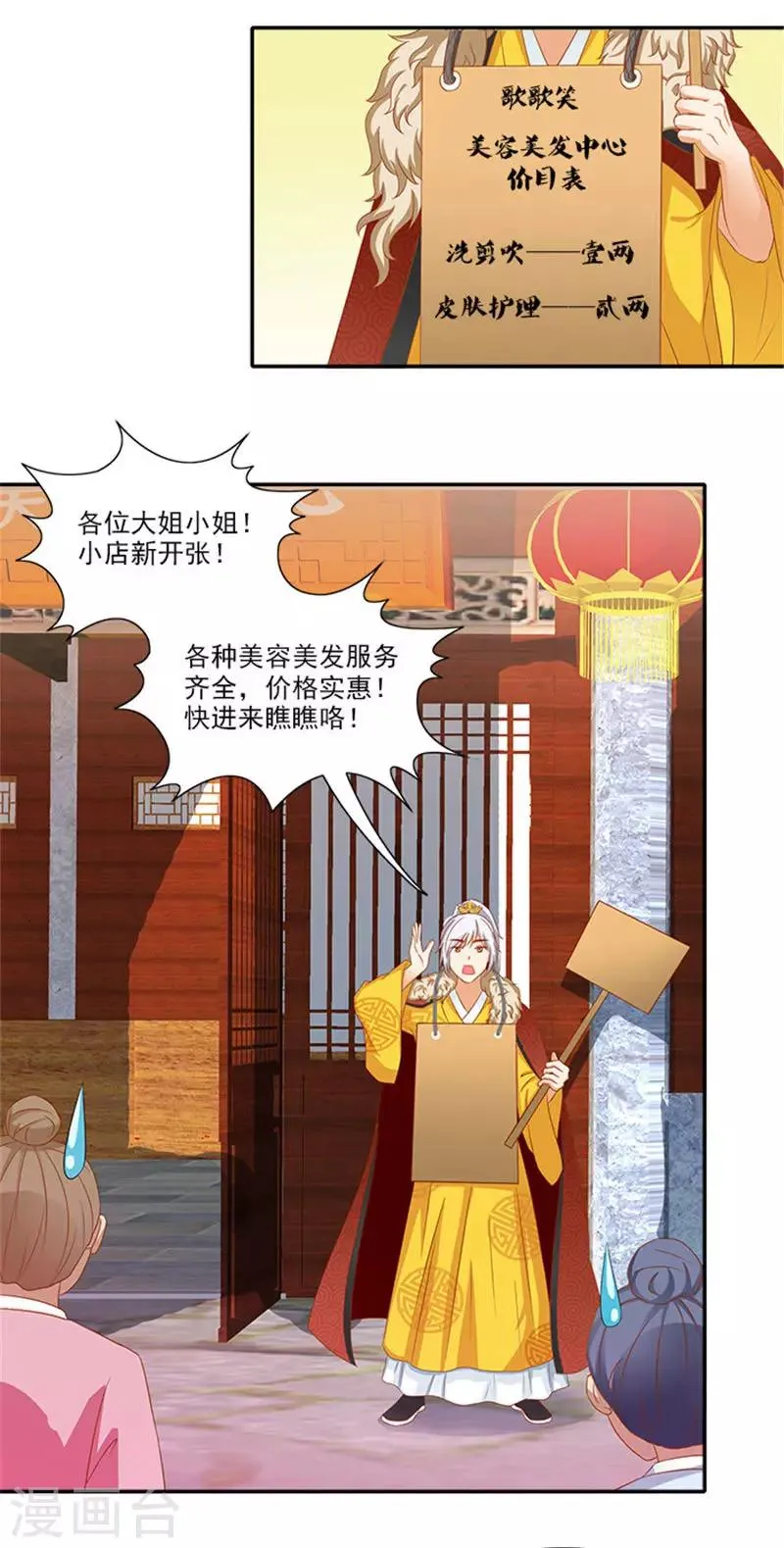 第54话 新店开张 第13页
