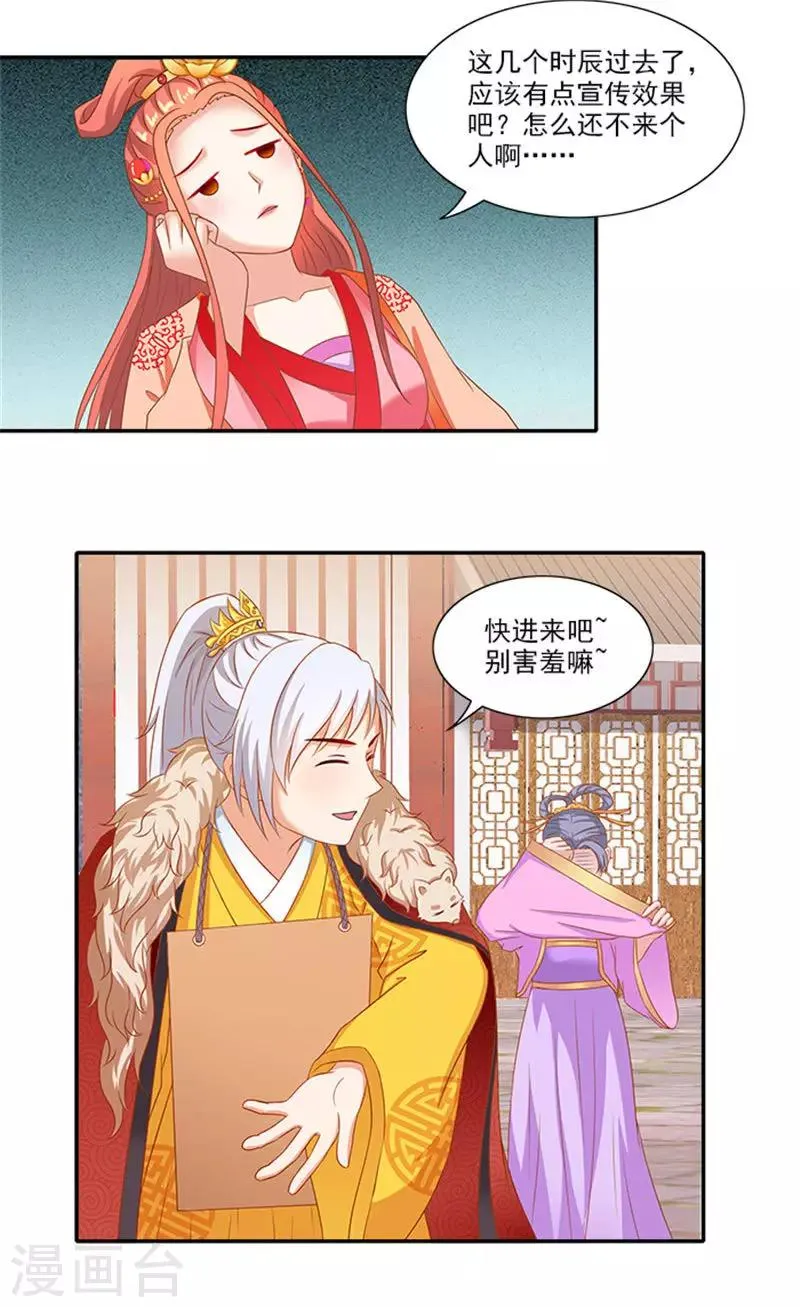 第54话 新店开张 第14页