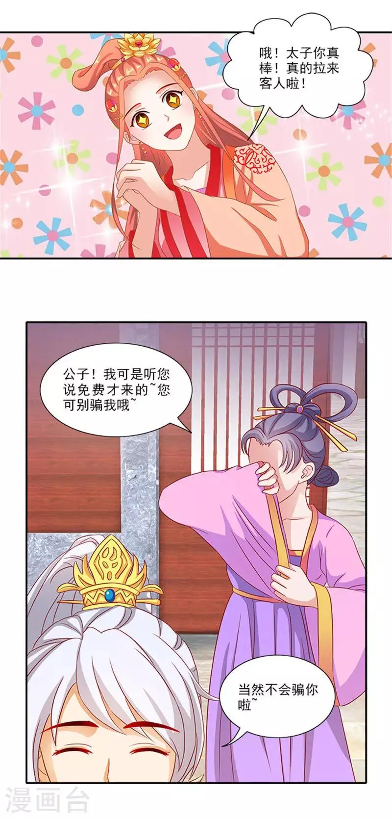 第54话 新店开张 第15页