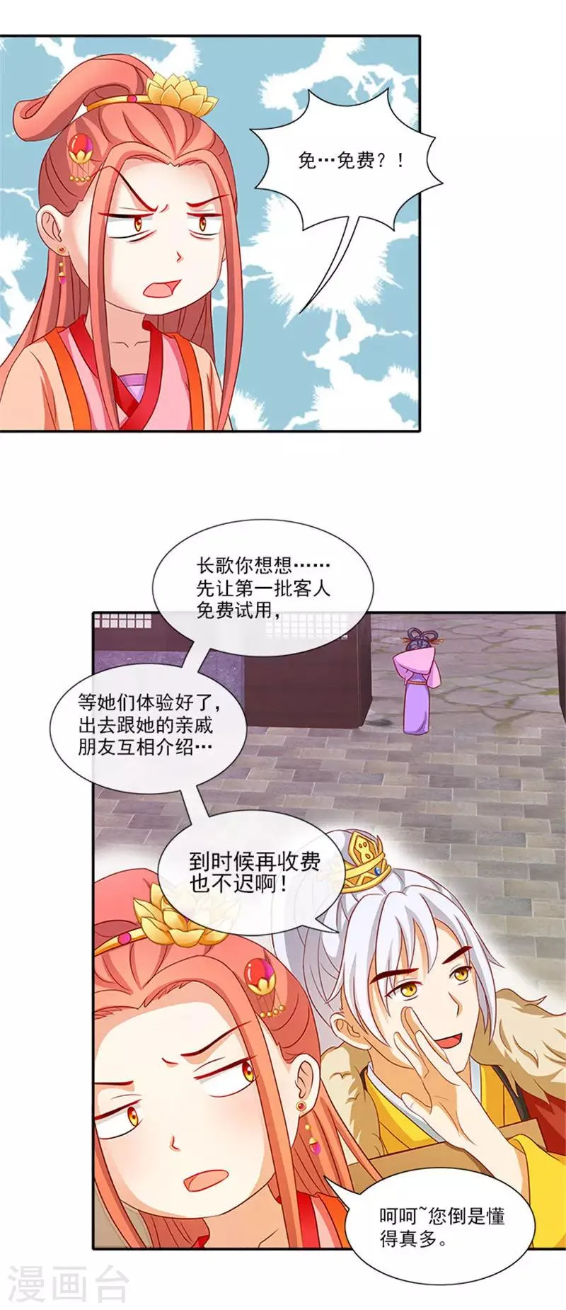 第54话 新店开张 第16页