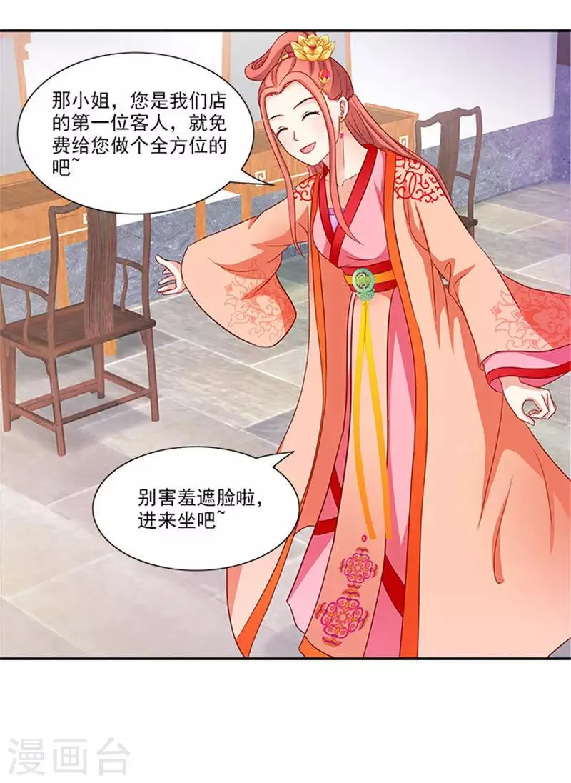 第54话 新店开张 第17页