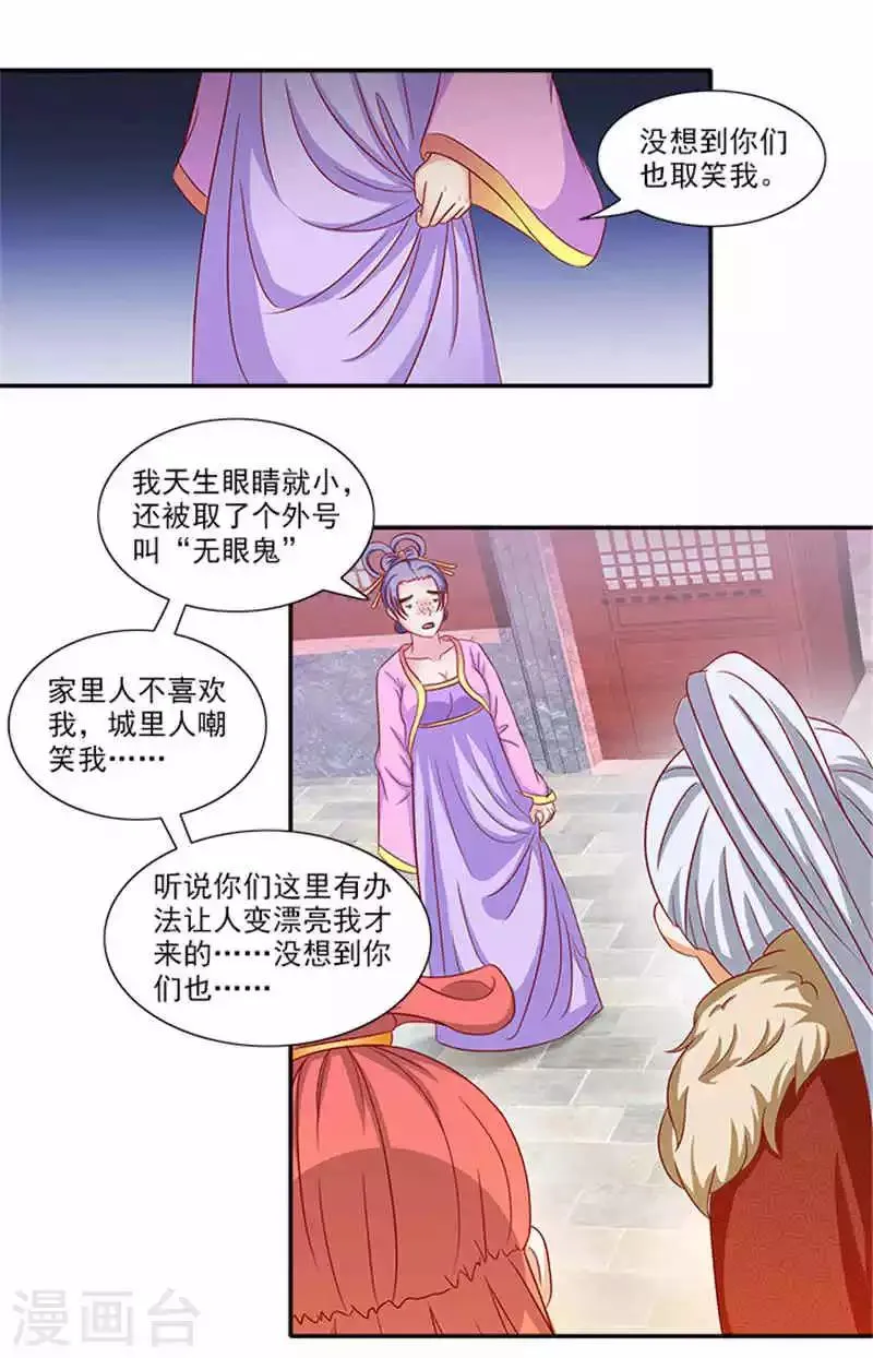第55话 变漂亮了 第3页