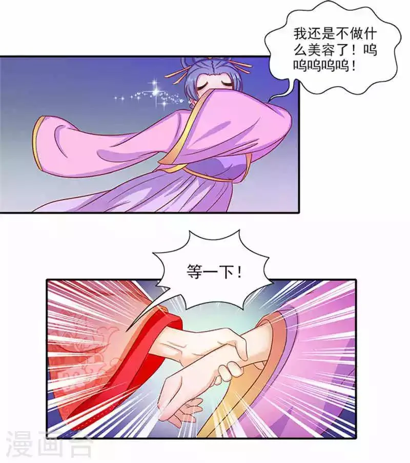 第55话 变漂亮了 第4页