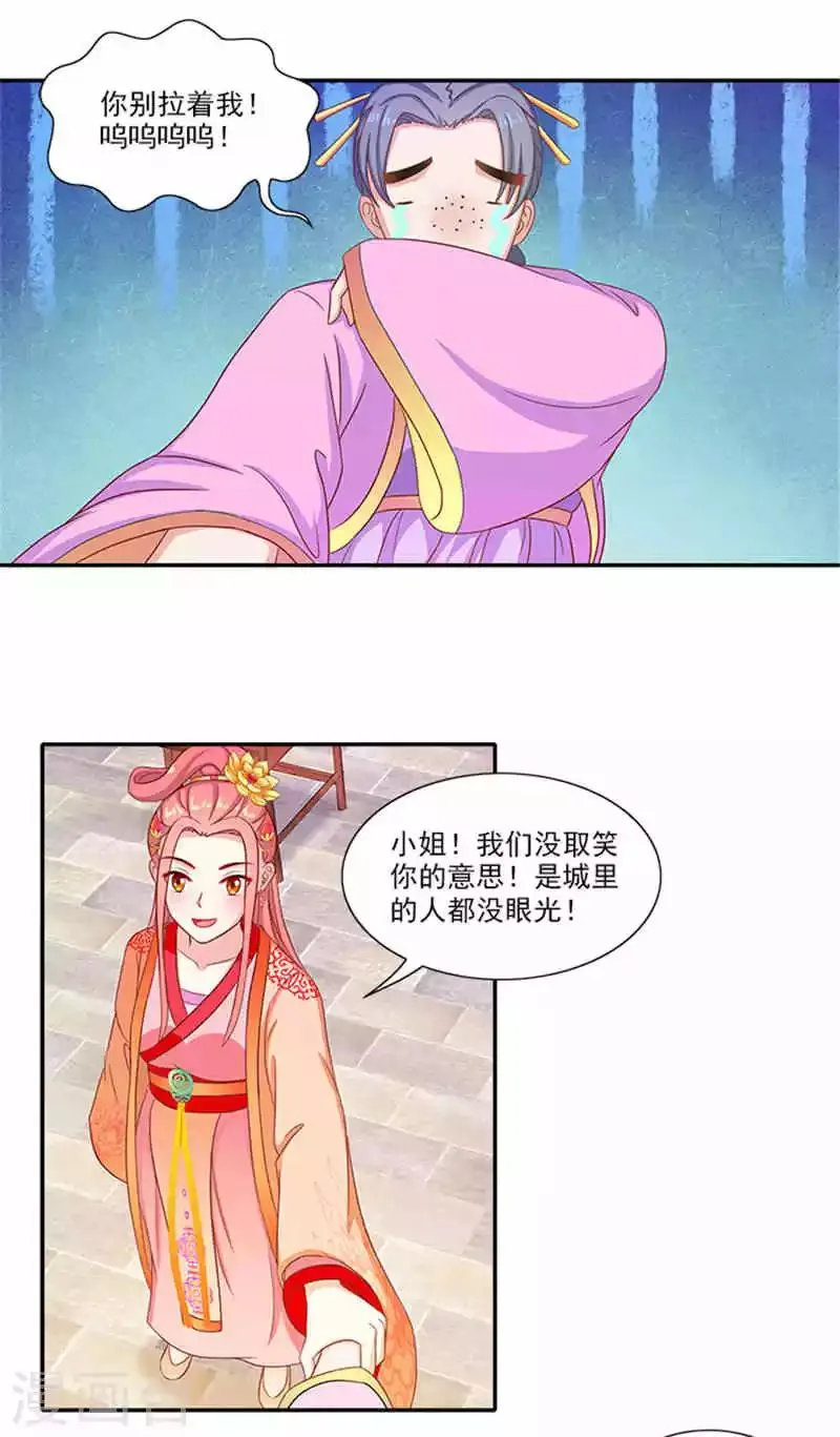 第55话 变漂亮了 第5页
