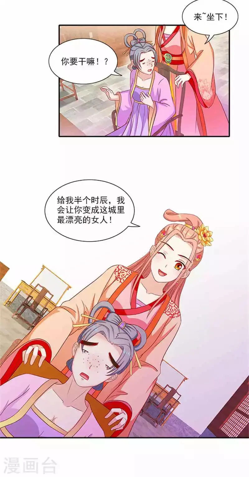 第55话 变漂亮了 第6页