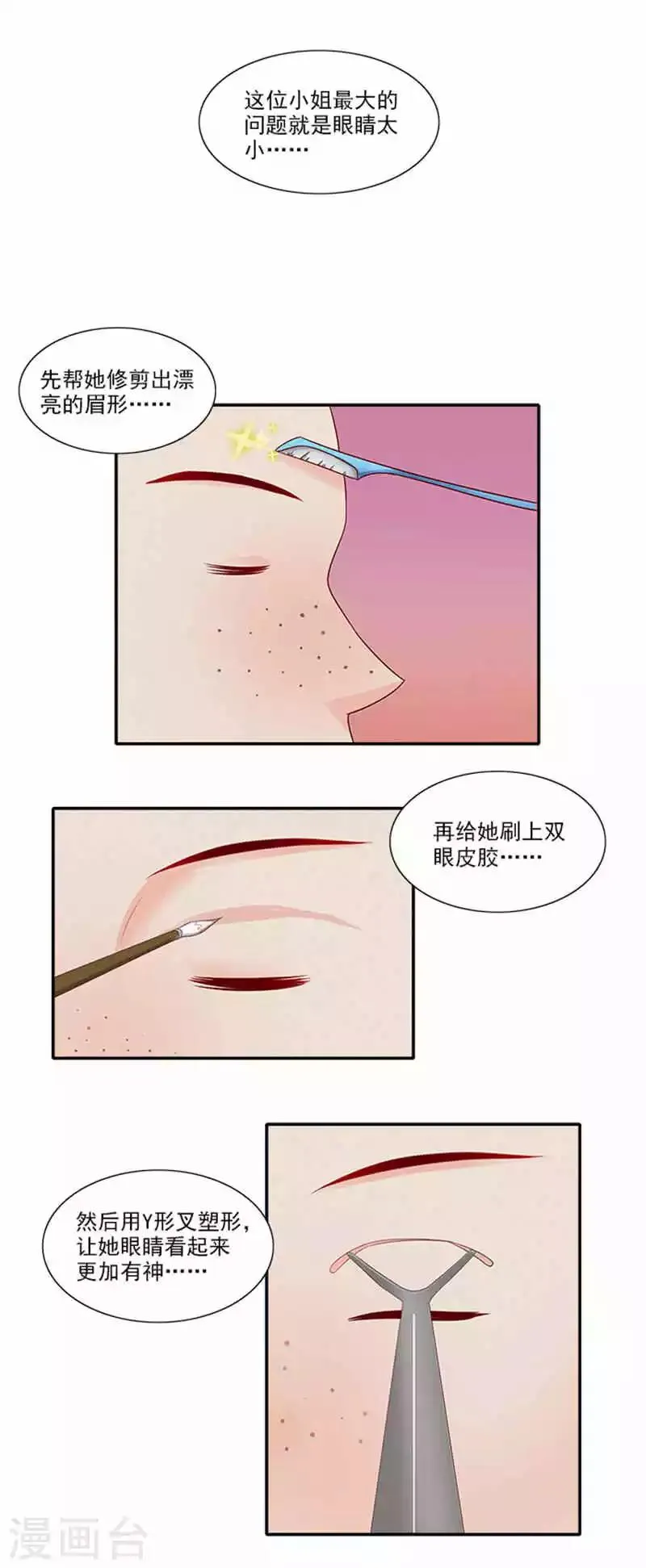 第55话 变漂亮了 第7页