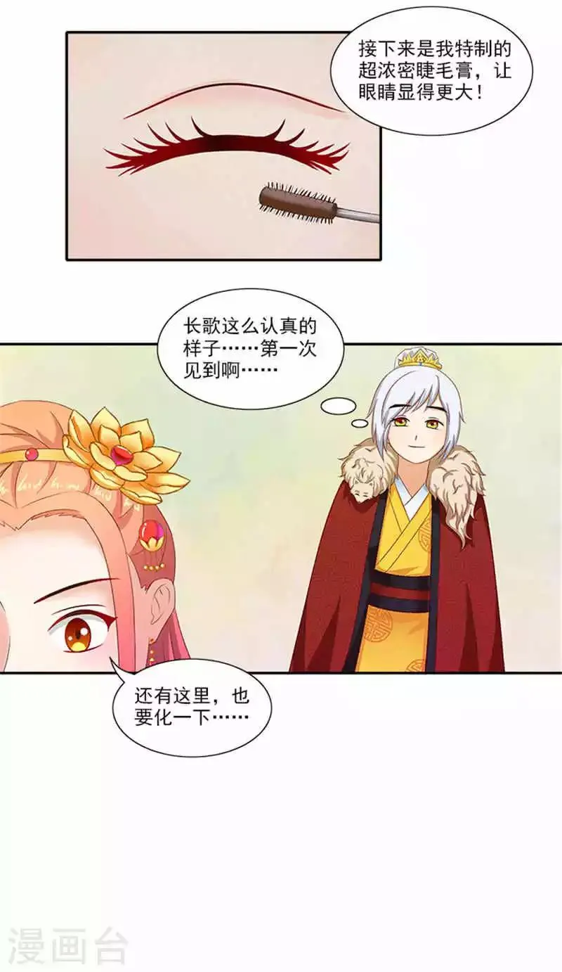 第55话 变漂亮了 第8页