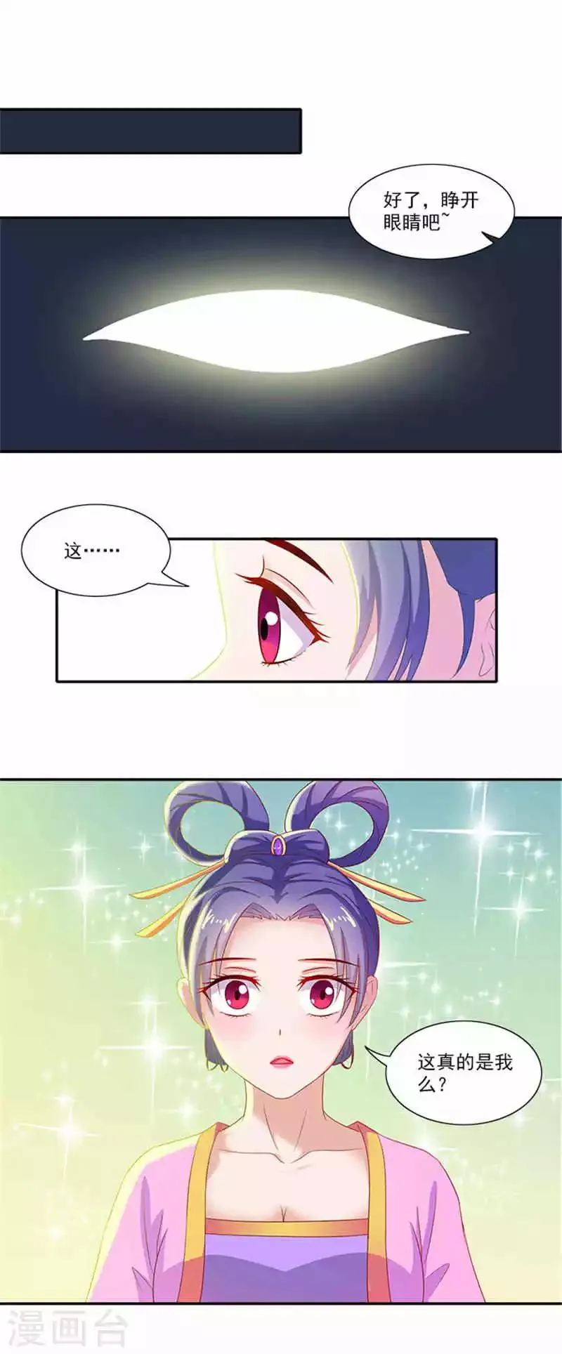 第55话 变漂亮了 第9页