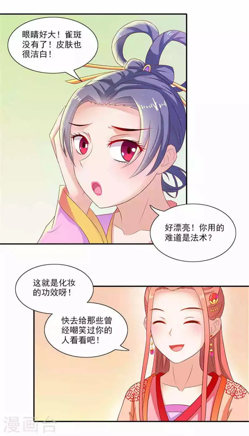第55话 变漂亮了 第10页