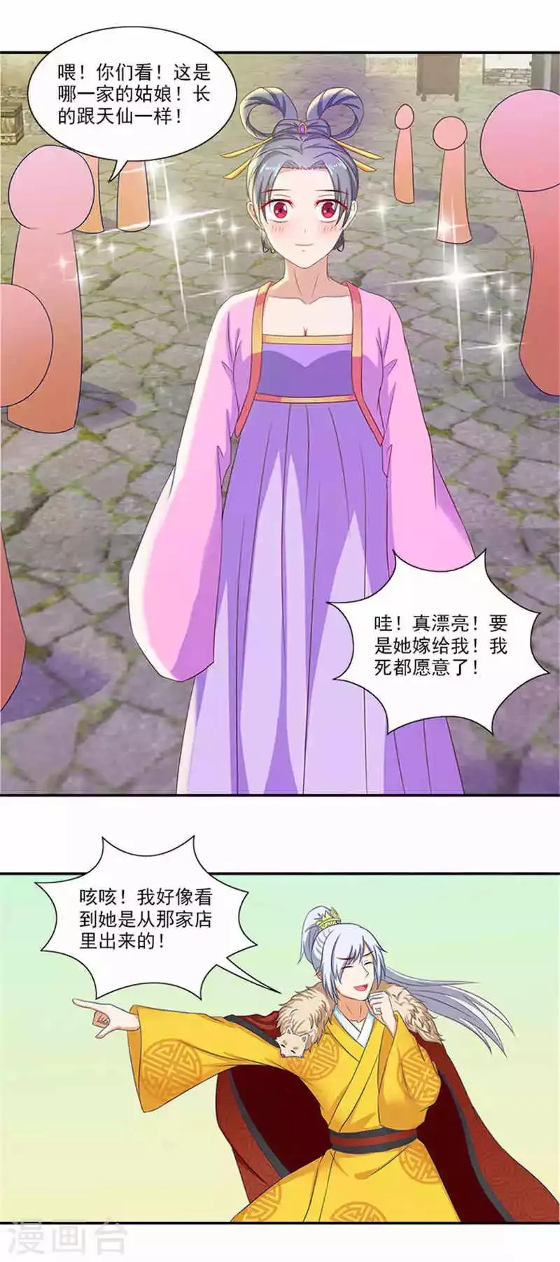第55话 变漂亮了 第11页