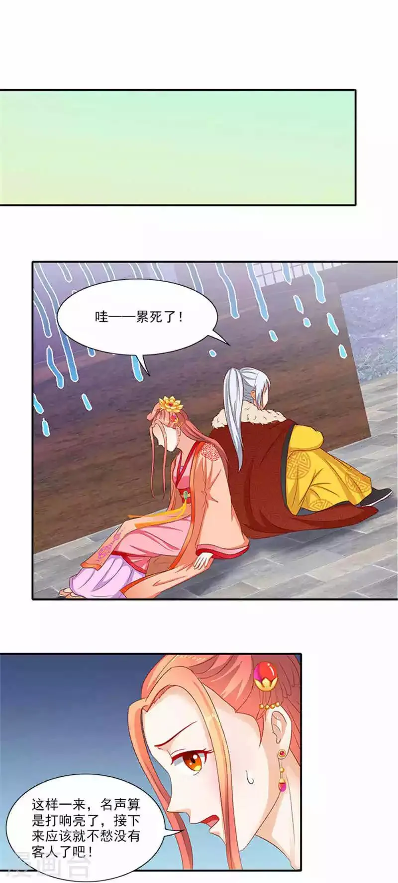 第55话 变漂亮了 第13页