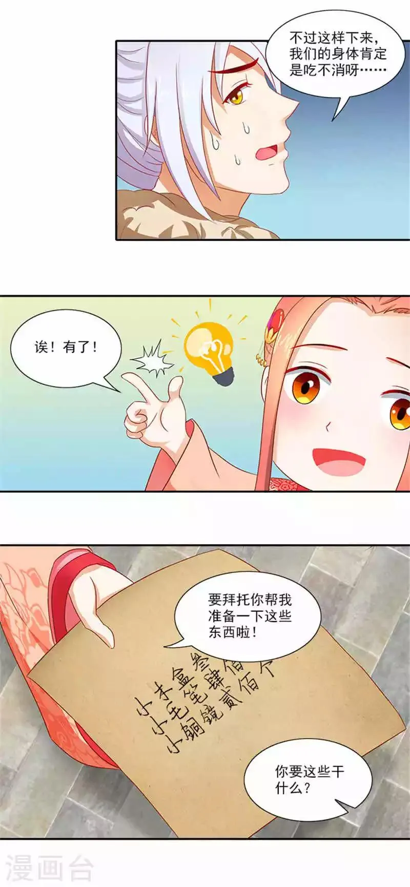 第55话 变漂亮了 第14页