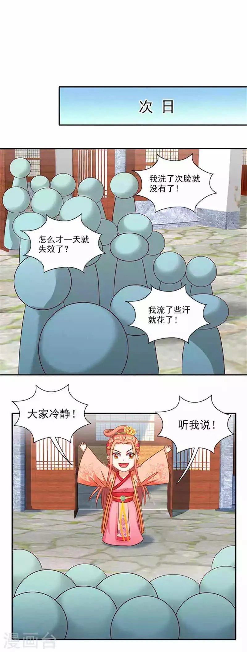 第55话 变漂亮了 第16页