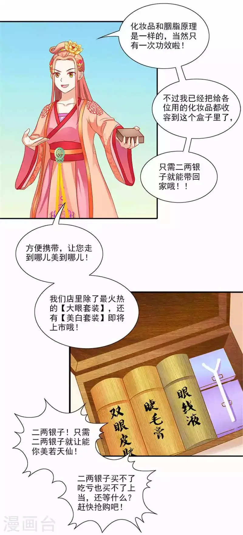 第55话 变漂亮了 第17页