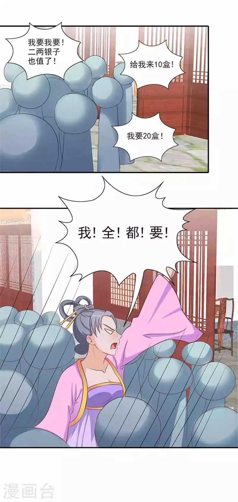 第55话 变漂亮了 第18页