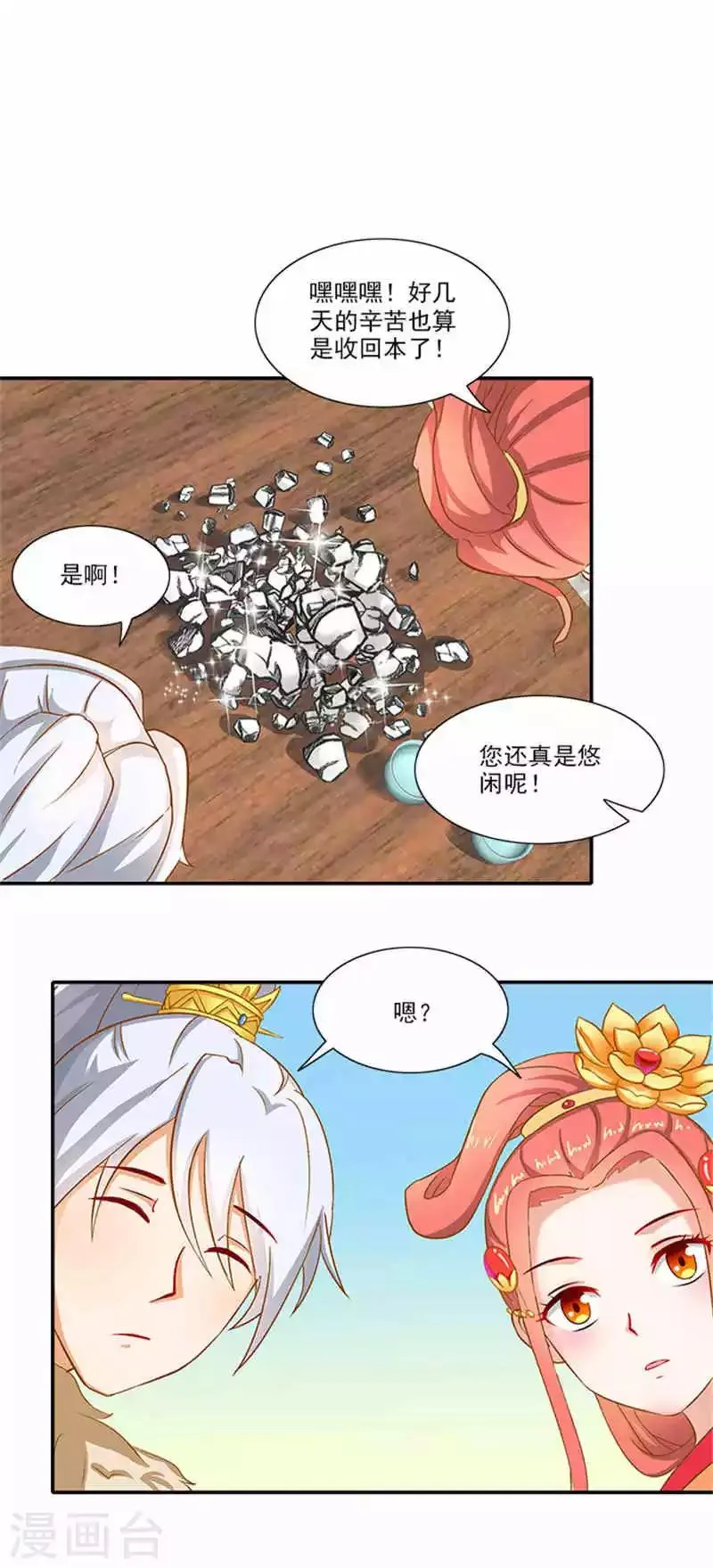 第55话 变漂亮了 第19页