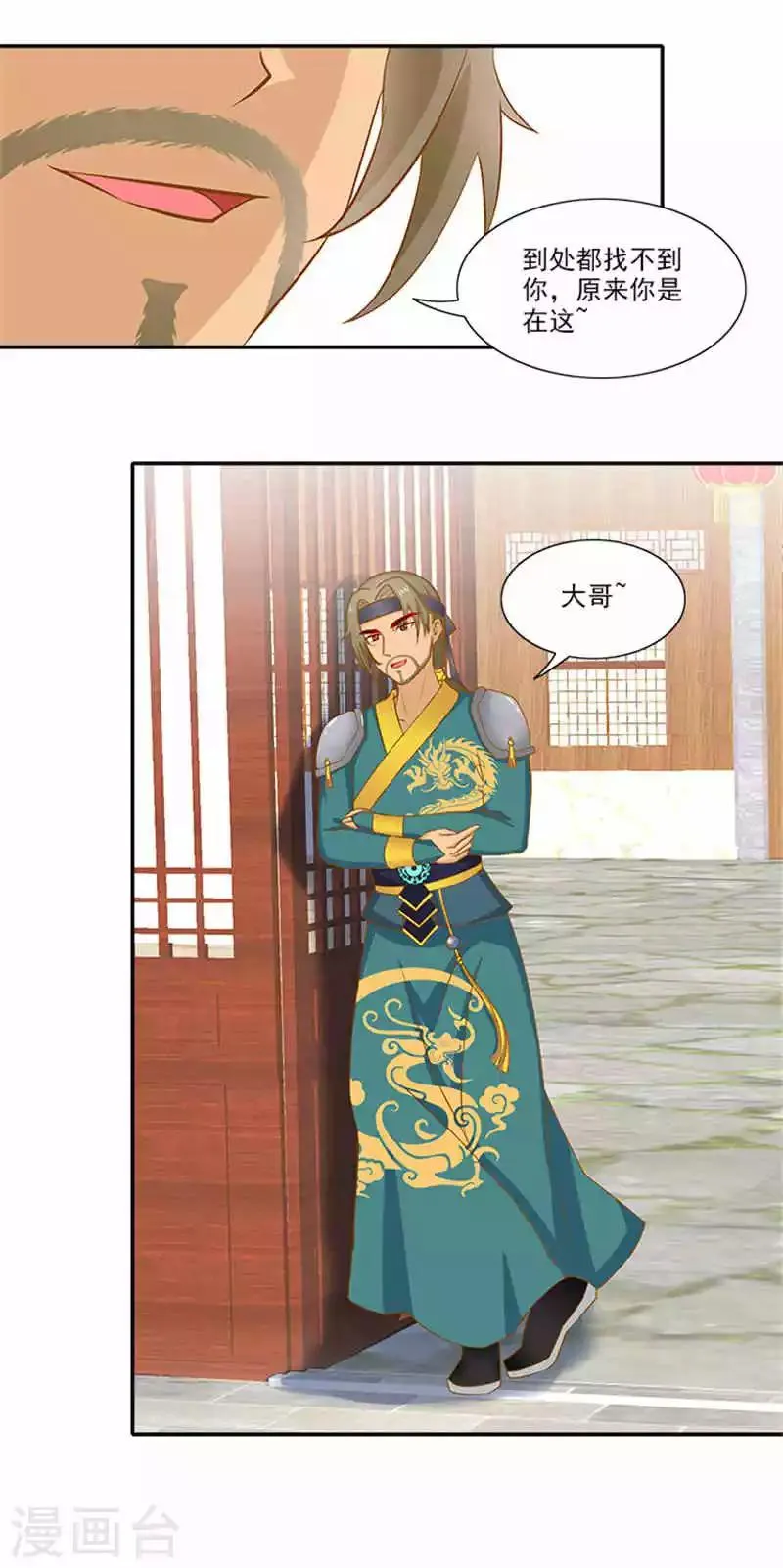 第55话 变漂亮了 第20页