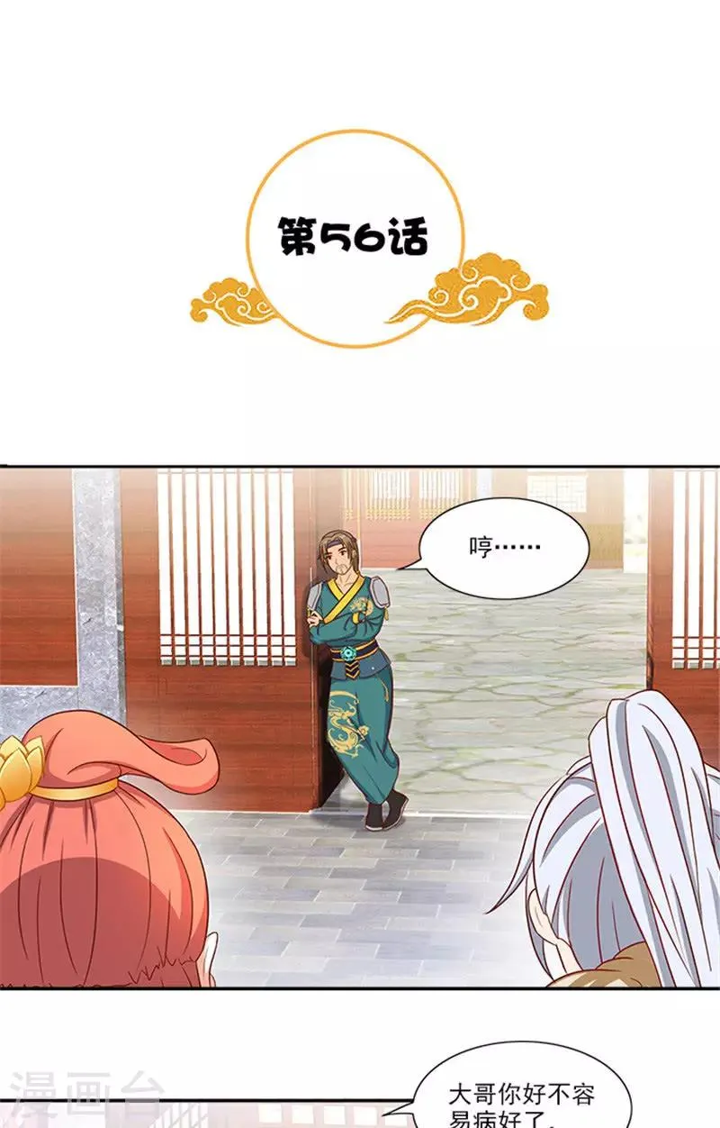 第56话 去青楼 第2页