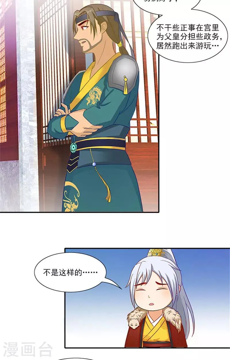 第56话 去青楼 第3页