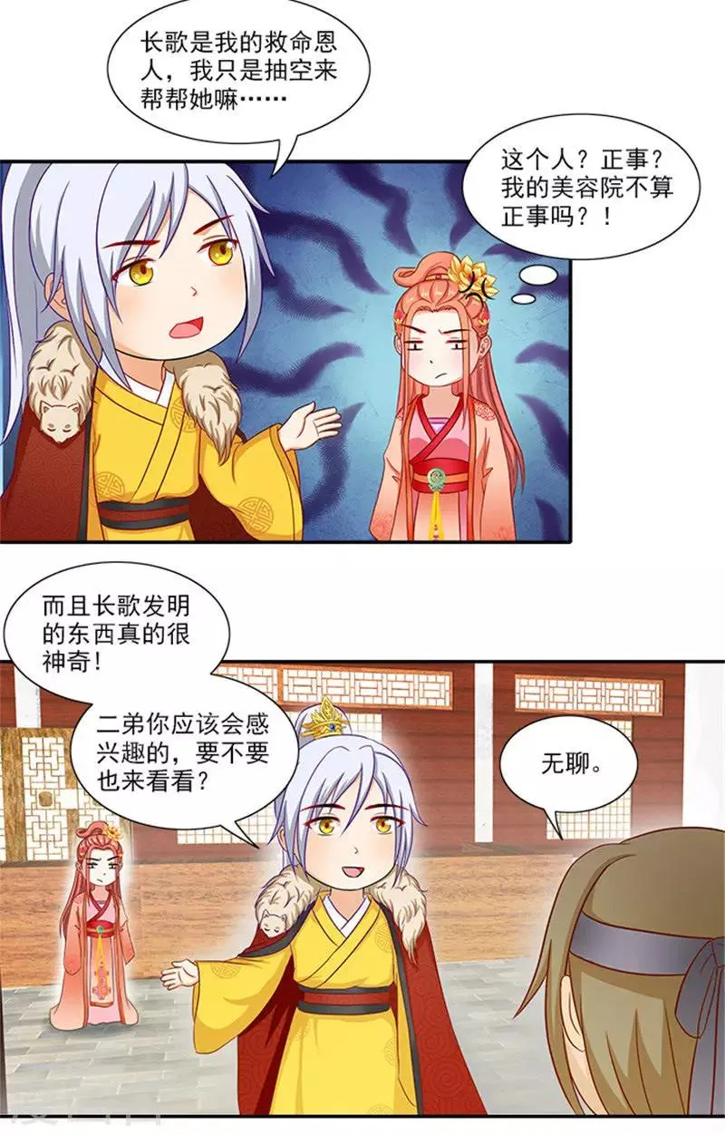 第56话 去青楼 第4页