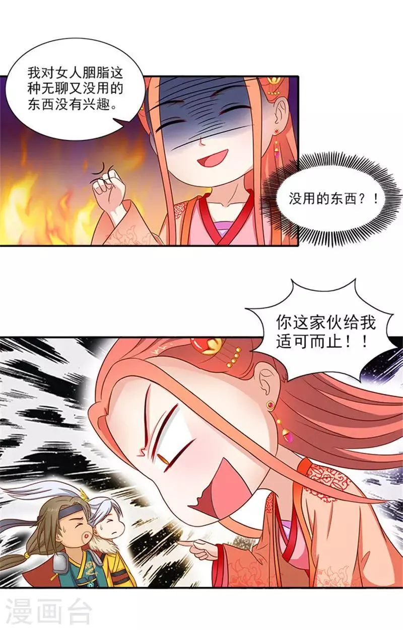 第56话 去青楼 第5页