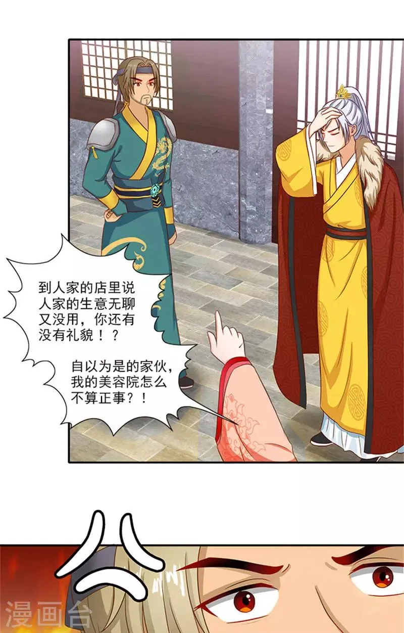 第56话 去青楼 第6页
