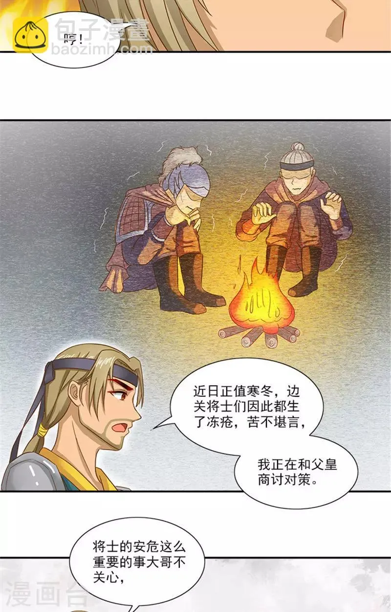 第56话 去青楼 第7页
