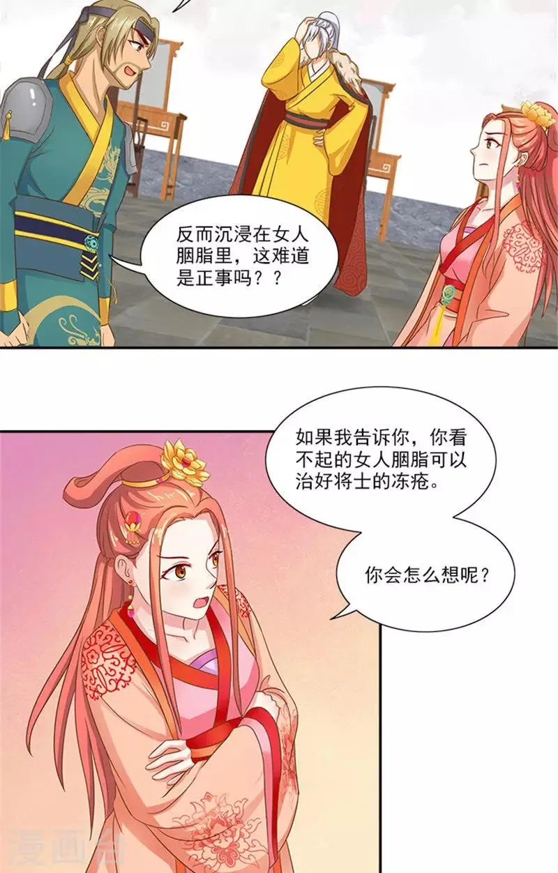 第56话 去青楼 第8页