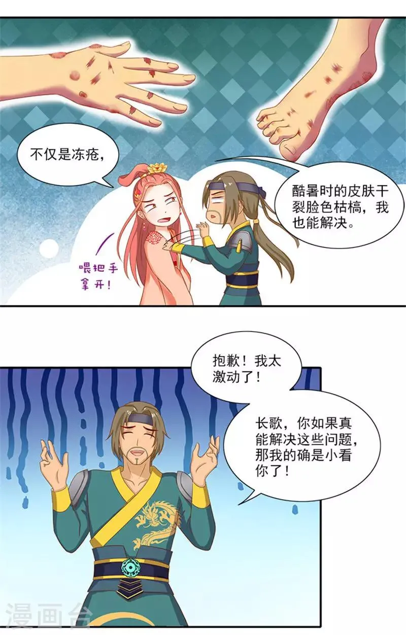 第56话 去青楼 第11页