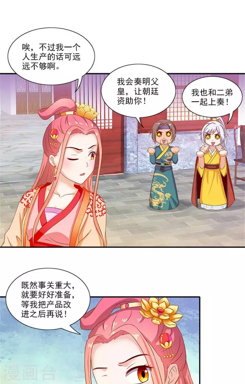 第56话 去青楼 第12页