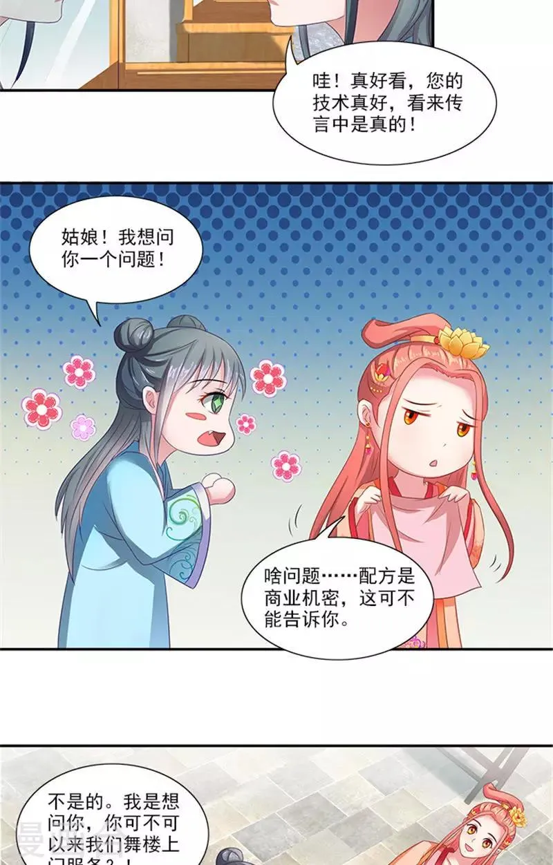 第56话 去青楼 第15页