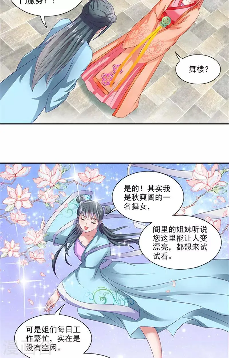 第56话 去青楼 第16页