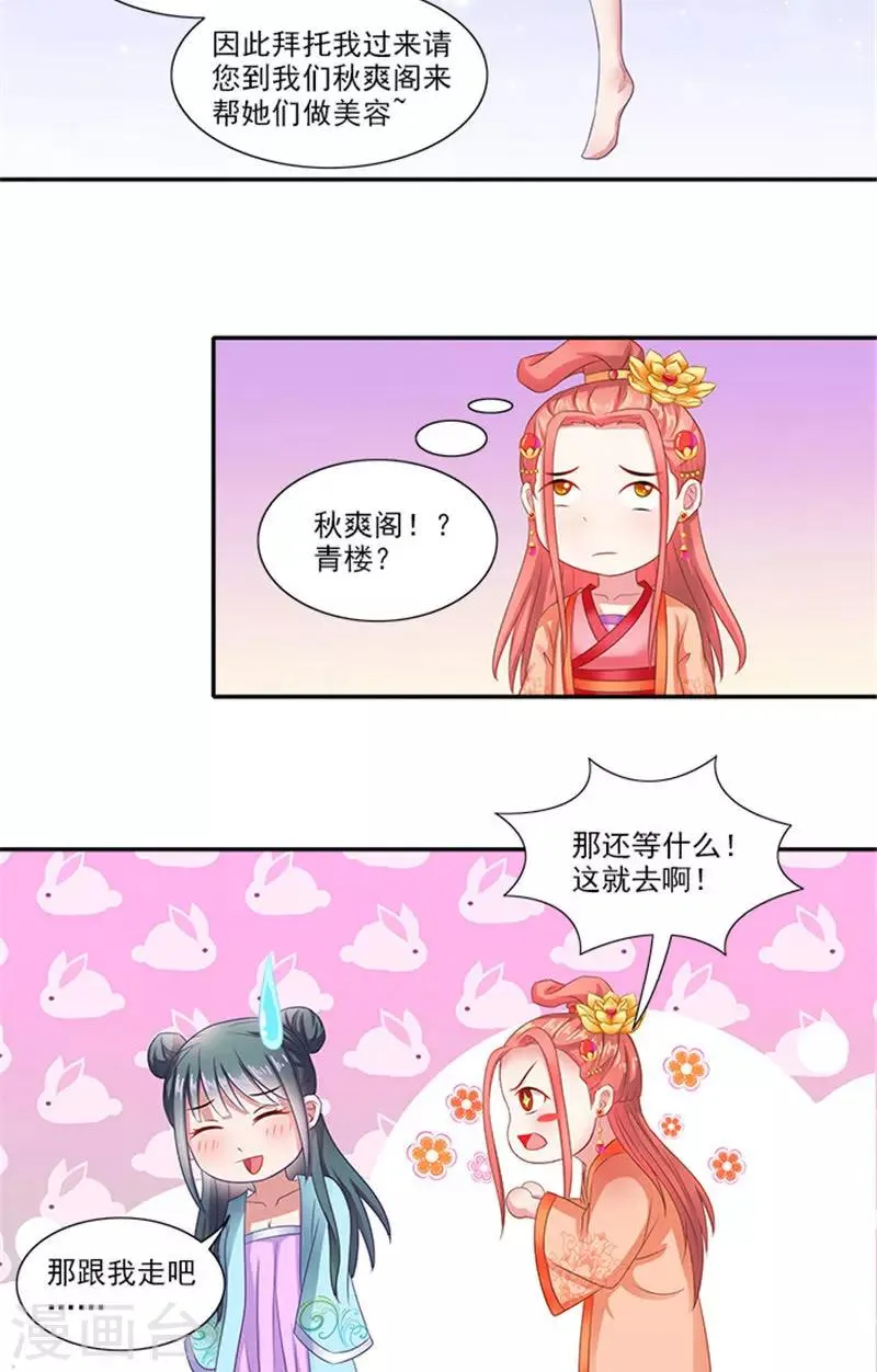 第56话 去青楼 第17页
