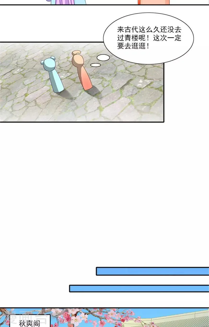 第56话 去青楼 第18页