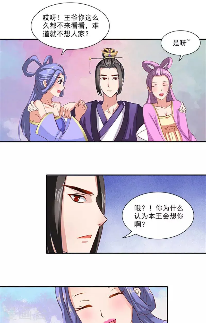 第56话 去青楼 第20页
