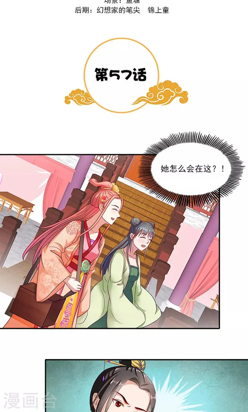 第57话 冤家互怼 第2页